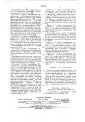 Способ получения феноламинных смол (патент 617455)