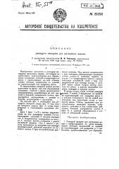 Режущий аппарат для жатвенных машин (патент 29296)