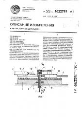 Устройство для испытания резиновых колец (патент 1622799)