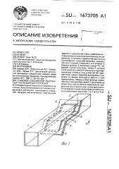 Стыковое соединение растянутых гнутосварных стержней (патент 1673705)