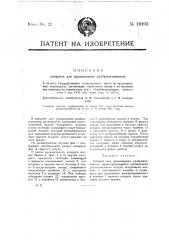 Аппарат для окрашивания разбрызгиванием (патент 19103)