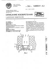 Подовая горелка (патент 1688041)