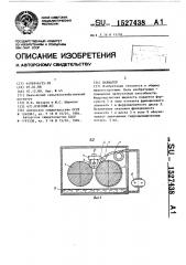 Вариатор (патент 1527438)