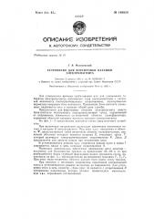 Устройство для форсировки катушки электромагнита (патент 146829)