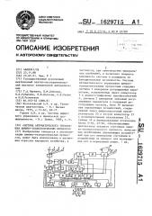 Система автоматического управления химико-технологическим процессом (патент 1629715)