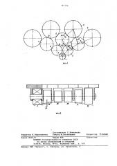 Валковый узел листового многовалкового стана (патент 787126)
