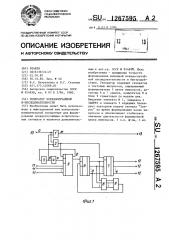 Генератор псевдослучайной м-последовательности (патент 1267595)