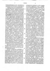 Исполнительный механизм микроперемещений (патент 1784949)