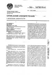 Способ контроля готовности сырного зерна к формованию при производстве сыров группы голландских (патент 1673019)