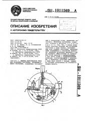 Машина карусельного типа для изгибания заготовок, преимущественно кварцевых (патент 1011569)