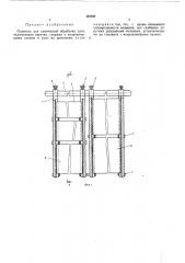 Подвеска для химической обработки плат (патент 462892)