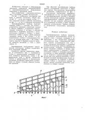 Трансформируемая трибуна (патент 1404623)