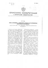Способ изготовления керамических оснований для непроволочных электрических сопротивлений (патент 102003)