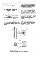 Термодиффузионная колонка (патент 837355)