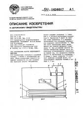 Нагреватель мазута непрерывного действия (патент 1434017)