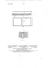 Понтон (патент 118711)