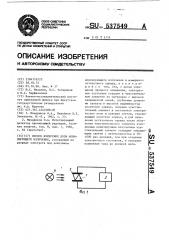 Способ измерения дозы ионизирующего излучения (патент 537549)