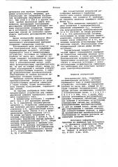 Электрическая сеть (патент 851630)