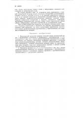 Бесшатунный механизм привода пильной рамки лесопильной рамы (патент 128599)