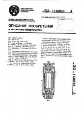 Погружной электродвигатель (патент 1130958)