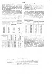 Патент ссср  188130 (патент 188130)