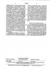 Способ определения агглютиногенов в волосах человека (патент 1659857)