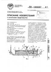 Устройство для подготовки древесных частиц в производстве древесностружечных плит (патент 1384387)