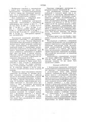 Конструкция ограждения (патент 1472599)