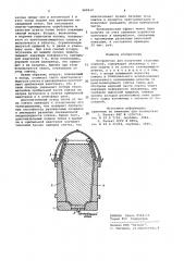 Устройство для получения стальных слитков (патент 980934)