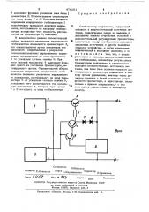 Стабилизатор напряжения (патент 478291)