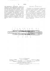 Устройство для перемещения перфоратора в скважине потоком рабочей жидкости (патент 487228)
