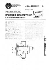 Умножитель частоты (патент 1116522)