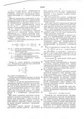 Устройство для автоматического регулирования (патент 220325)