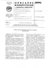 Способ ультразвукового контроля сварных соединений (патент 381992)