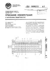 Устройство для зачистки поверхности отрезков проволоки с остатками выводов (патент 1606215)
