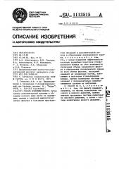 Способ изоляции пласта (патент 1113515)