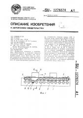 Рольганг (патент 1276574)