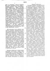 Групповой тренажер психофизиологических качеств водителя (патент 1560100)