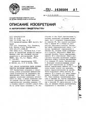 Способ разработки свиты соляных пластов подземным выщелачиванием (патент 1430504)