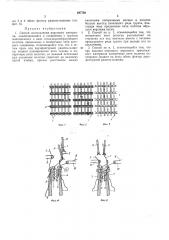 Способ изготовления ворсового материала (патент 297726)