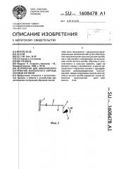 Устройство для циклического нагружения консольного образца плоским изгибом (патент 1608478)