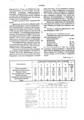 Сырьевая смесь для изготовления арболита (патент 1675269)