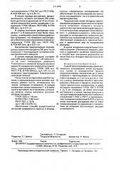 Способ прогнозирования рецидива хронического остеомиелита (патент 1711079)