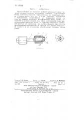 Нажимной валик для вытяжных приборов (патент 135006)