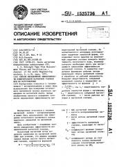 Способ определения эффективности измерительной магнитной головки при ее изготовлении (патент 1525736)