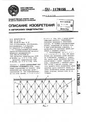 Цепной периферийный теплообменник вращающейся печи (патент 1176155)