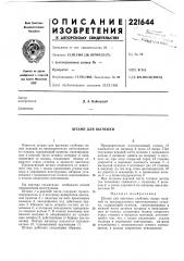 Штамп для вытяжки (патент 221644)