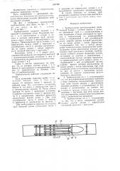 Трубоукладчик дреноукладчика (патент 1337485)