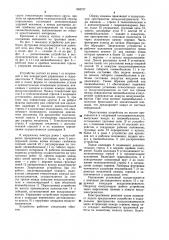 Устройство для разборки футеровки воздухонагревателей доменной печи (патент 969737)