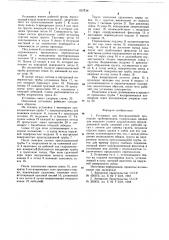 Установка для бестраншейной прокладки трубопроводов (патент 657134)